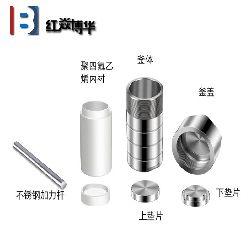 水热合成反应釜