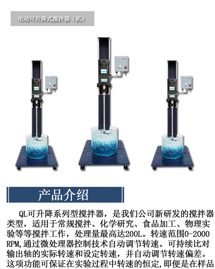 QL型电动搅拌器(图1)