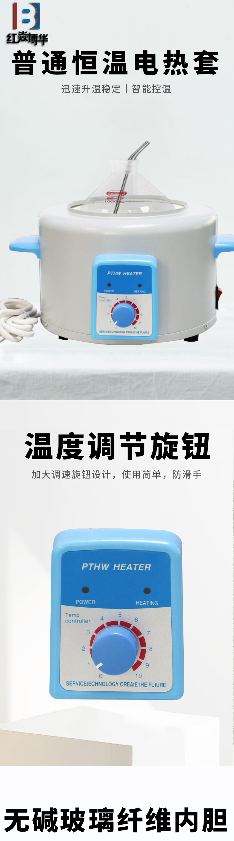 普通恒温电热套(图1)