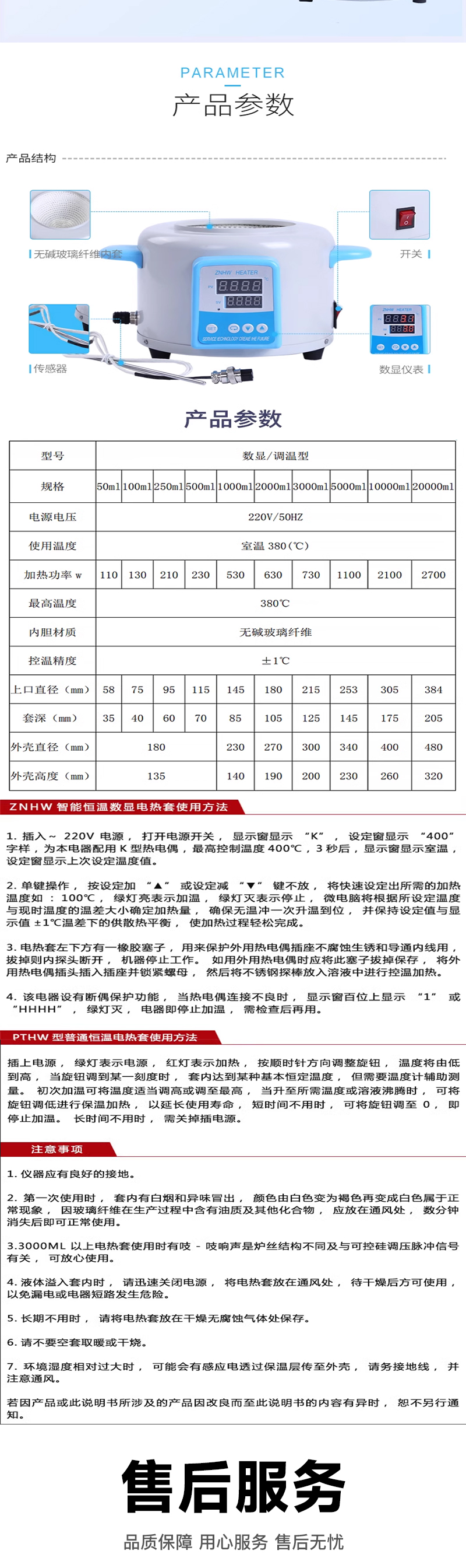 智能恒温电热套(图2)