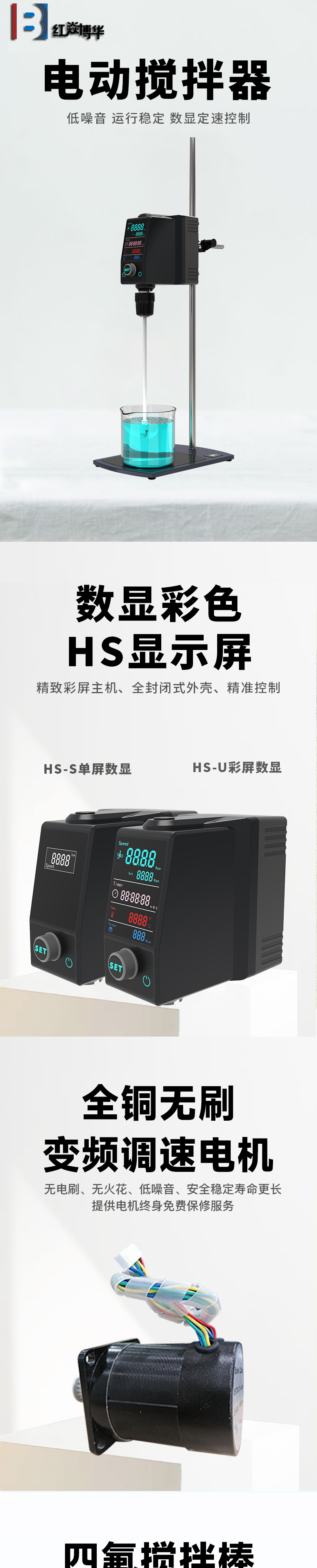 液晶款顶置式（电动）搅拌器(图1)