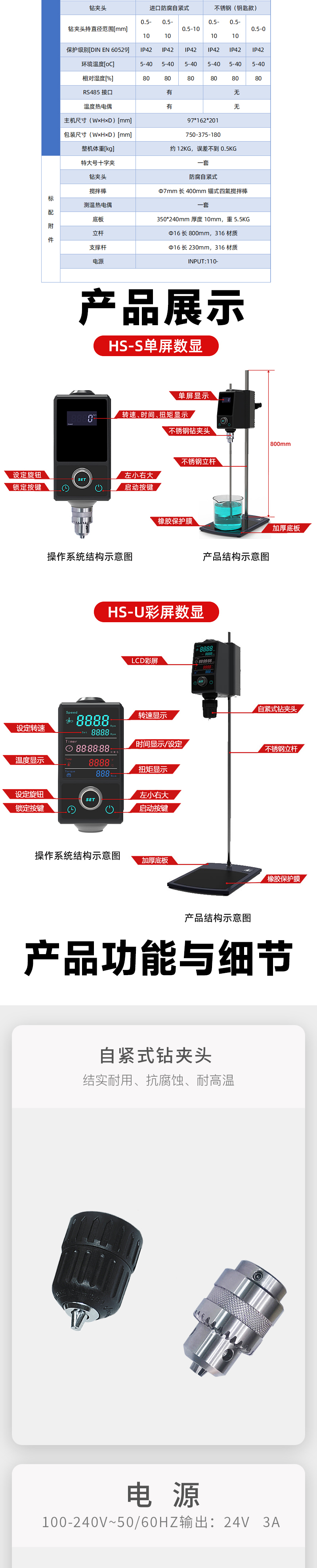液晶款顶置式（电动）搅拌器(图3)