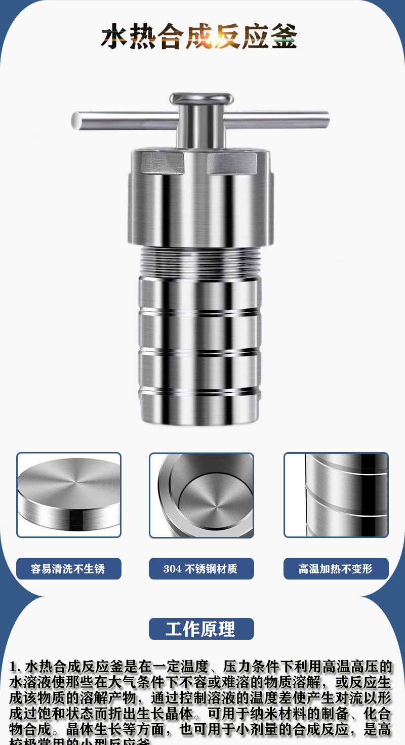 水热合成反应釜(图1)