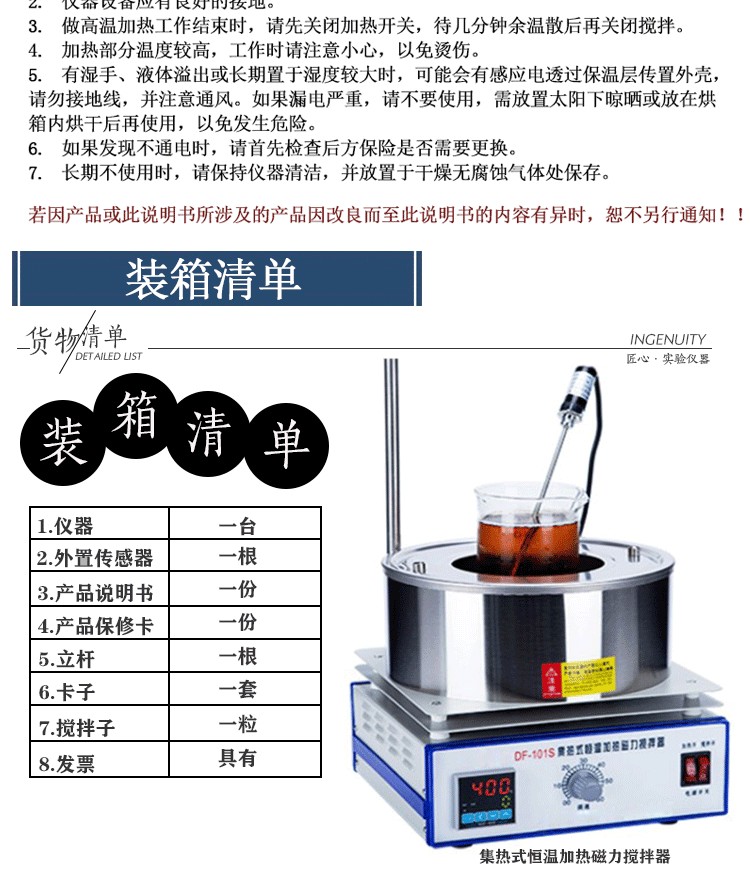 DF-101Z迷你型集热式磁力搅拌器(图8)