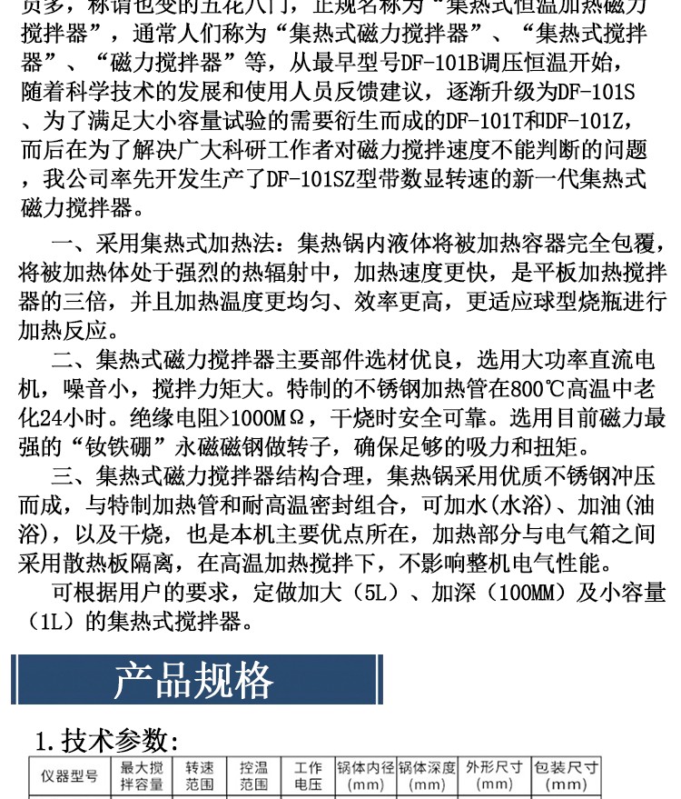 DF-101Z迷你型集热式磁力搅拌器(图5)