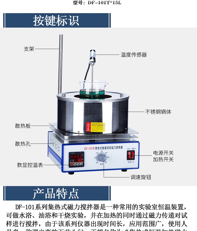 DF-101T10L集热式磁力搅拌器(图4)