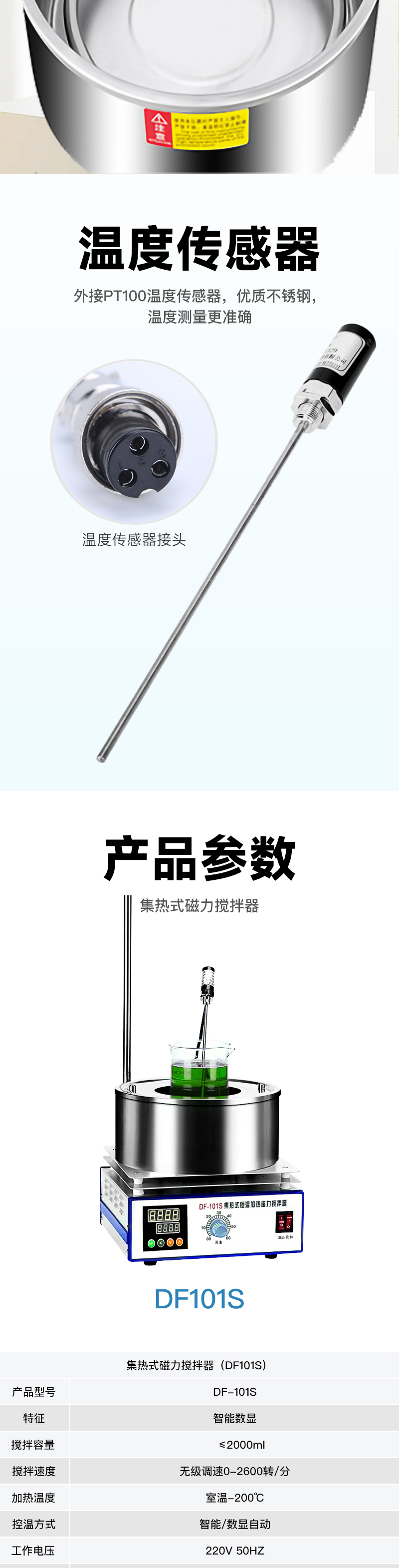 DF-101S集热式恒温加热磁力搅拌器(图2)