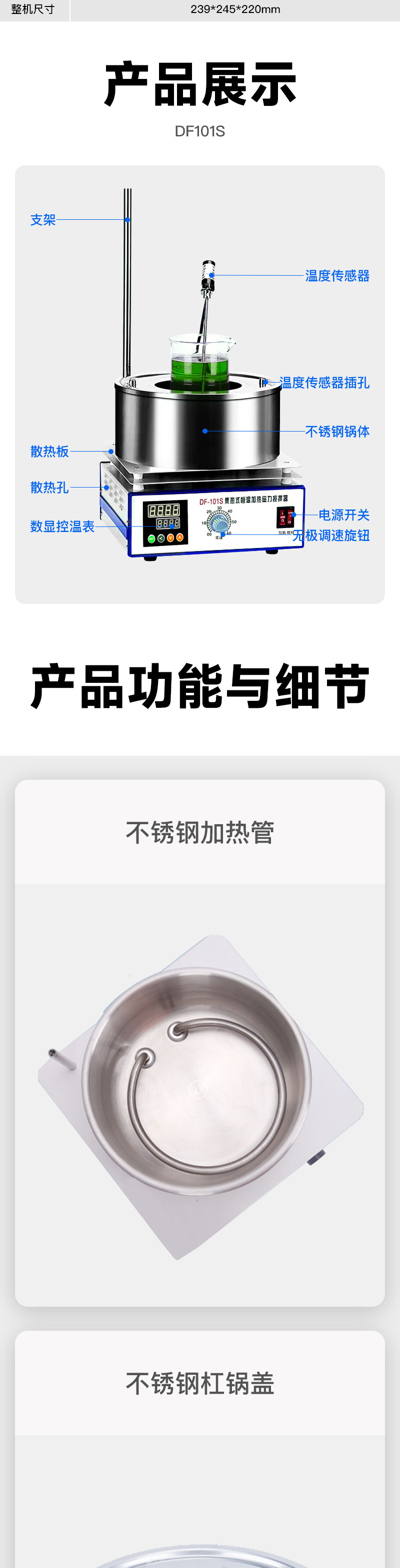 DF-101S集热式恒温加热磁力搅拌器(图3)