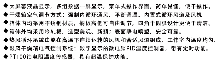 DHG-9070电热鼓风干燥箱(图1)