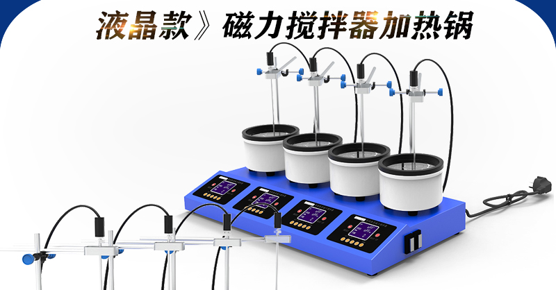4工位 ZNCL-DG*1L智能数显磁力搅拌器(图1)